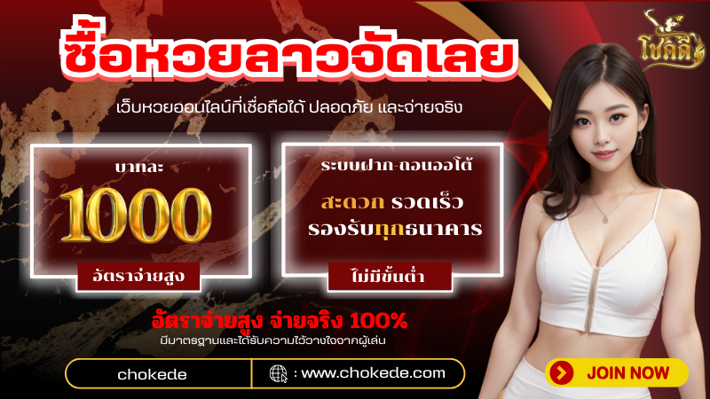 ห้อง หวย ลาว