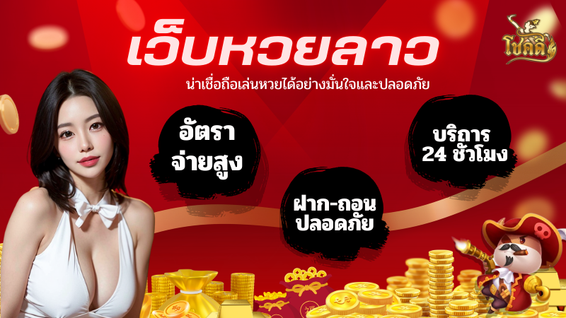 ห้อง หวย ลาว