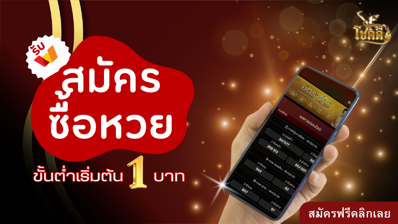 หวยรัฐบาล laoslottory